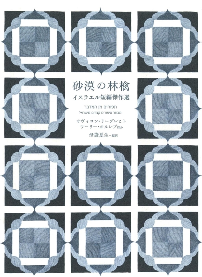 砂漠の林檎　画像1
