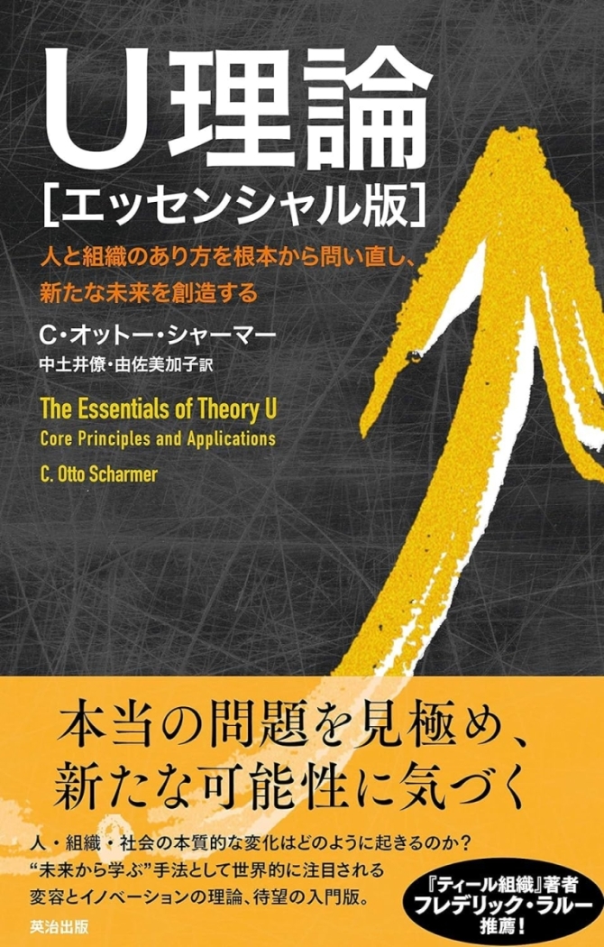 U理論(エッセンシャル版)　画像1