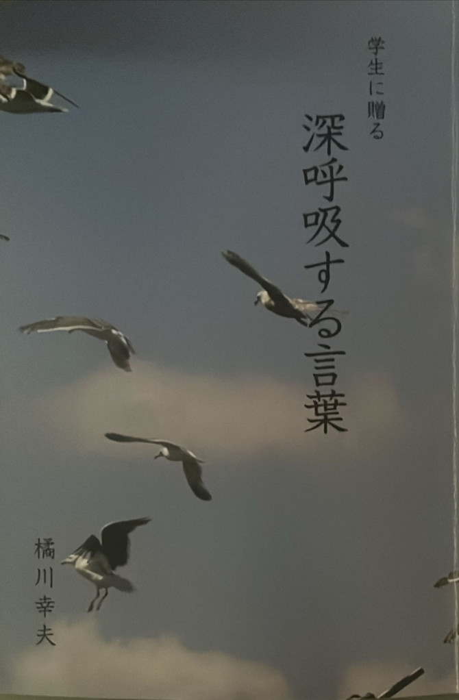 学生に贈る　深呼吸する言葉　画像1