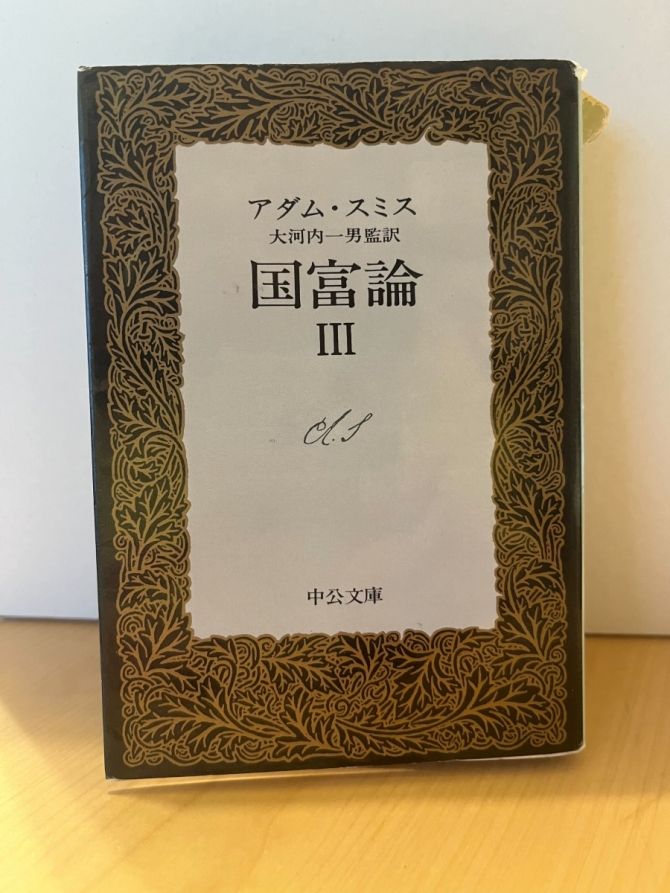国富論Ⅲ　画像1