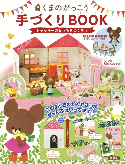 くまのがっこう　手づくりBOOK 　画像1