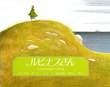 ルピナスさん　画像1