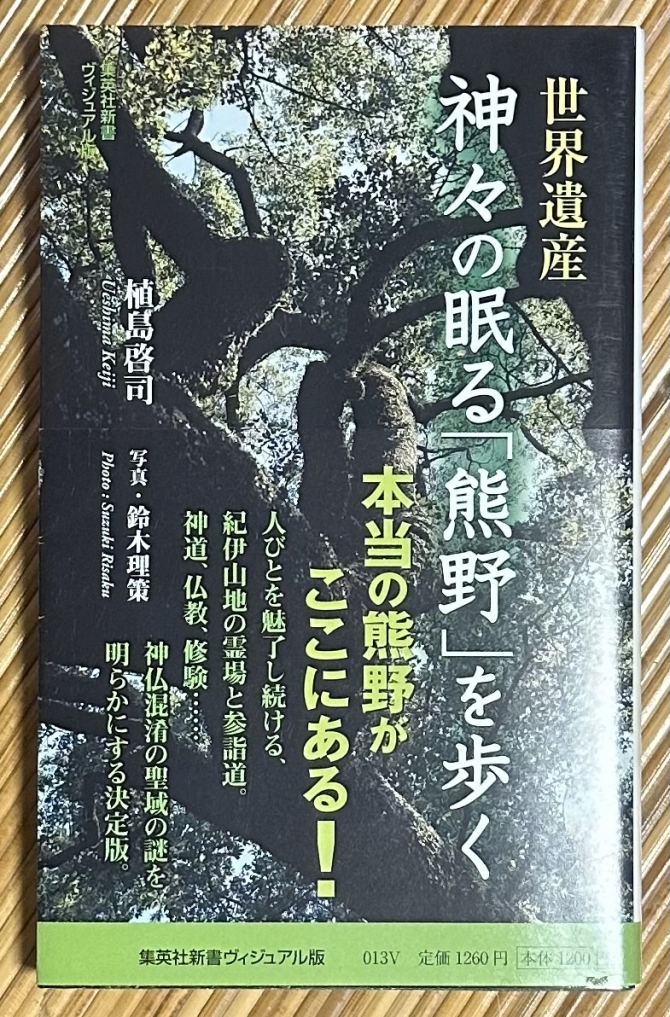 世界遺産　神々の眠る「熊野」を歩く　画像1