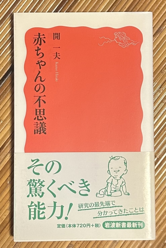 赤ちゃんの不思議　画像1