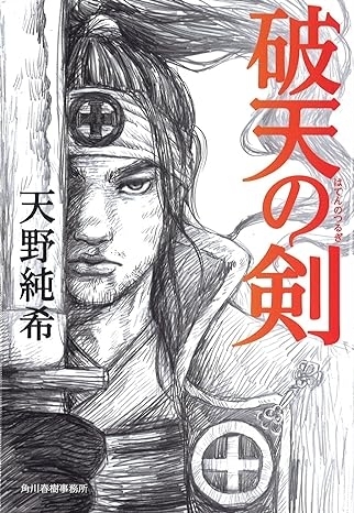 破天の剣 　画像1