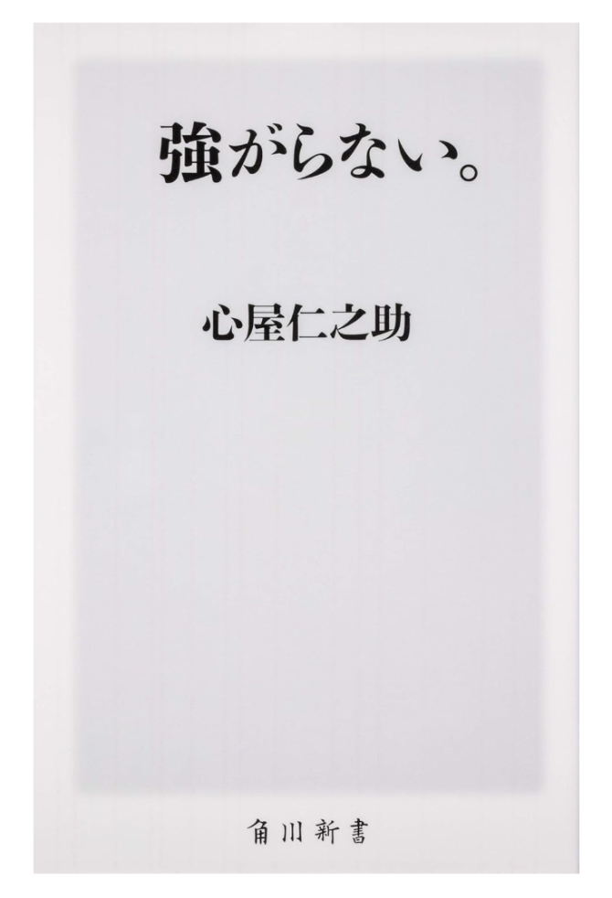 強がらない。　画像1