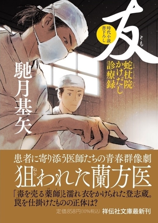 友　蛇杖院かけだし診療録　画像1