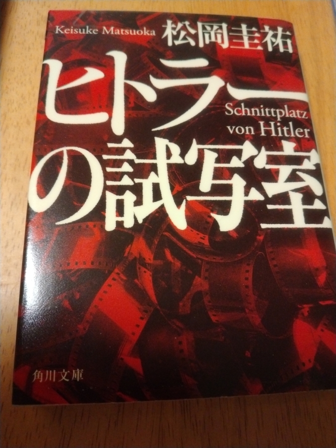 ヒトラーの試写室　画像1