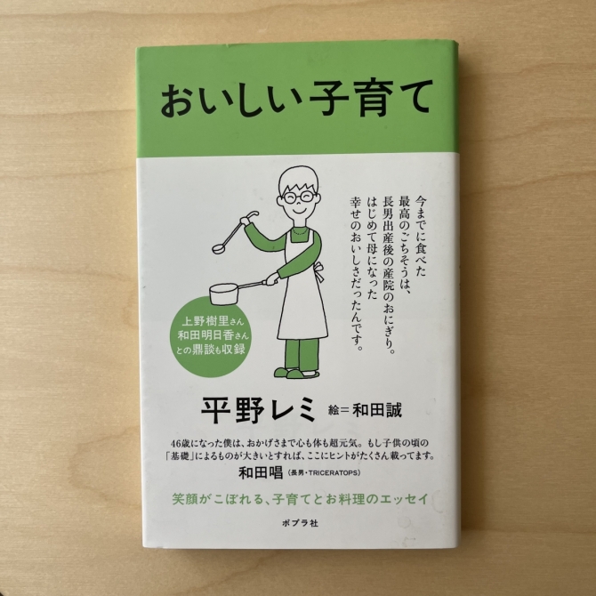 おいしい子育て　画像1