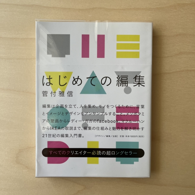 はじめての編集　画像1