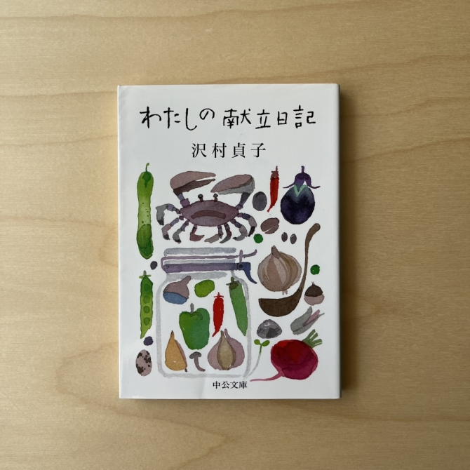わたしの献立日記　画像1