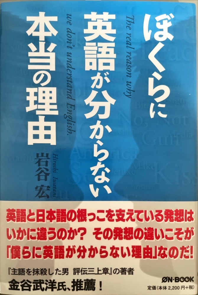 ぼくらに英語が分からない本当の理由　画像1