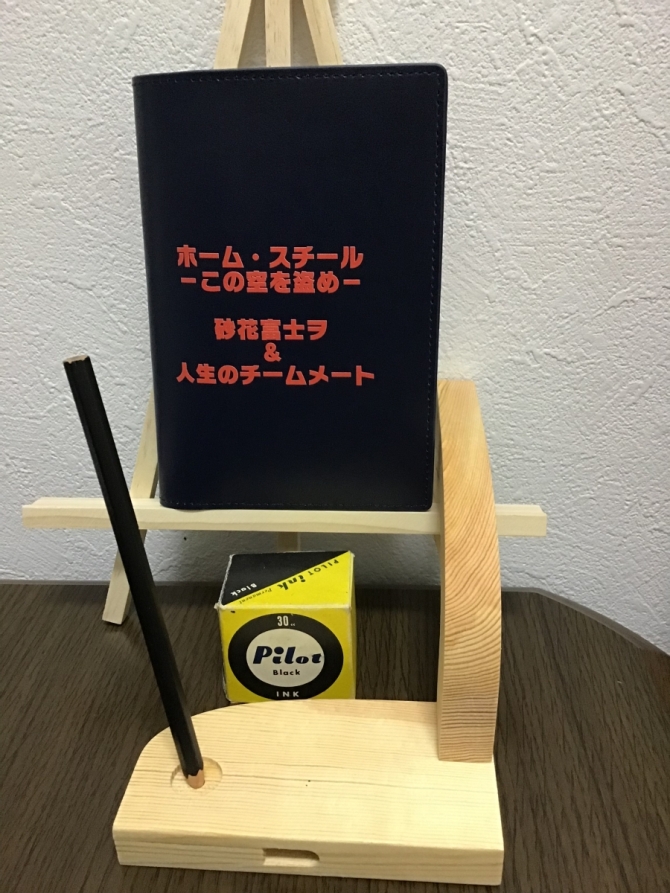 「ホーム・スチール　～この空を盗め～」　画像1