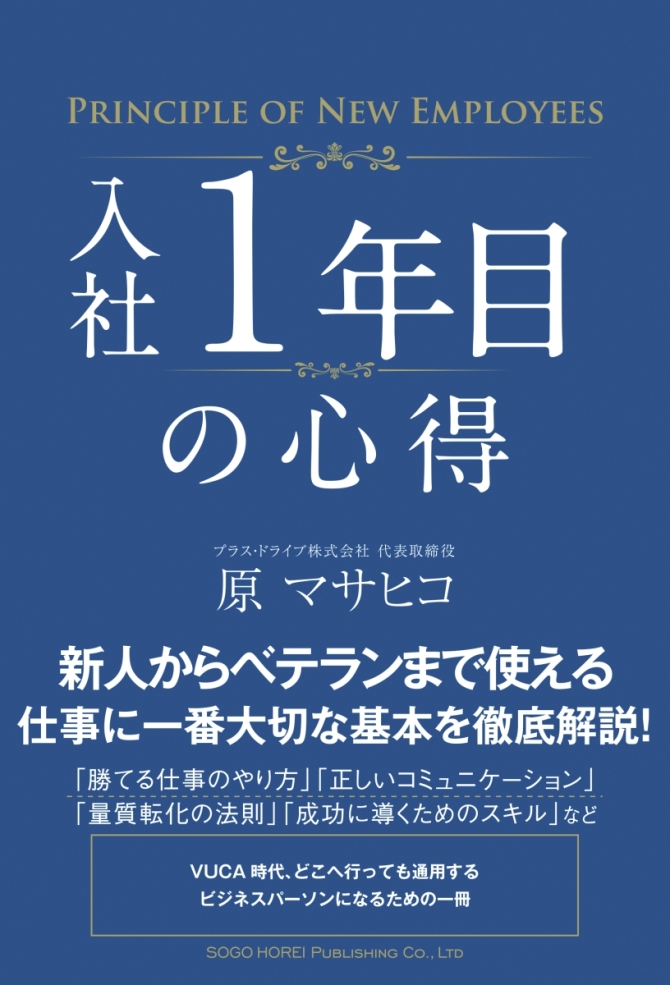 入社1年目の心得　画像1