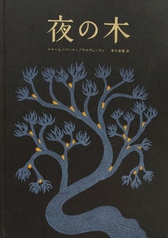 夜の木　画像1