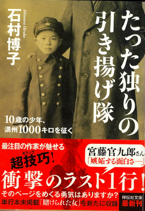 たった独りの引き揚げ隊　画像1