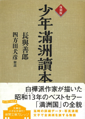 復刻版　少年滿洲讀本　画像1