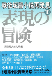 戦後短篇小説再発見 15 笑いの源泉　画像1
