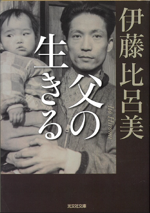 父の生きる　画像1