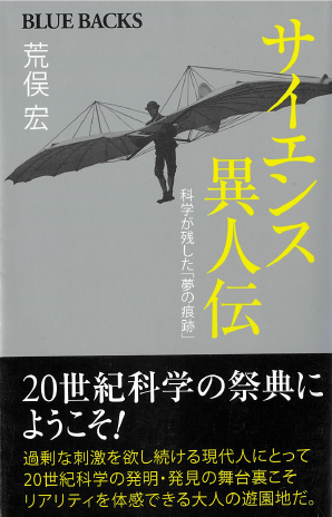サイエンス異人伝　画像1