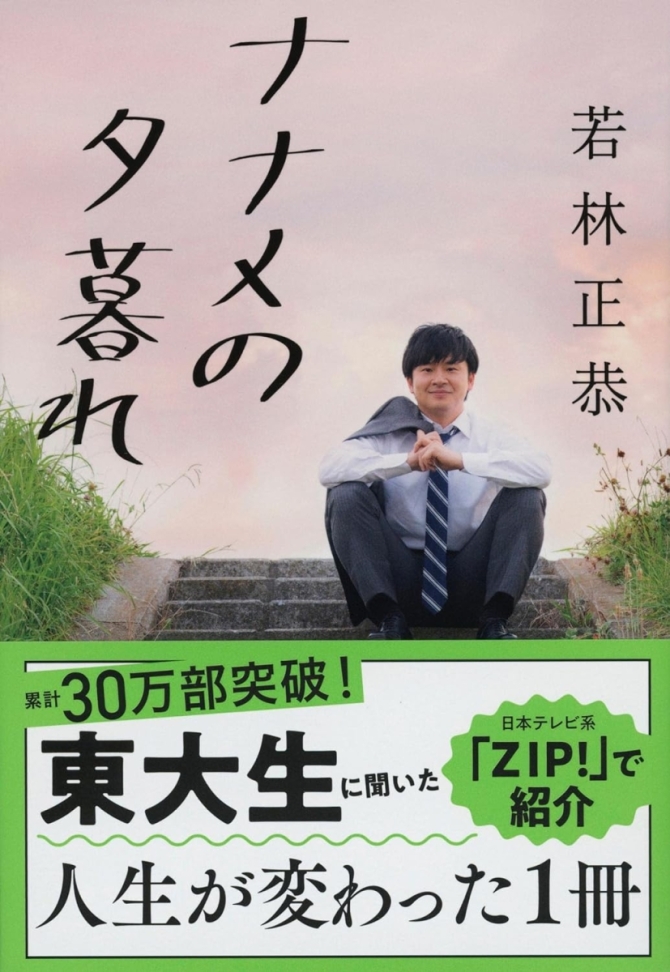 ナナメの夕暮れ　画像1