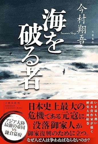 海を破る者　画像1