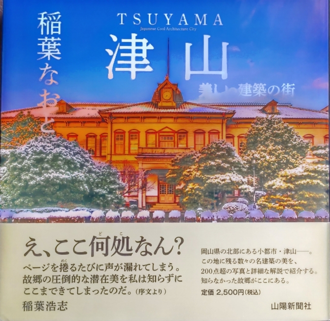 津山 美しい建築の街　画像1