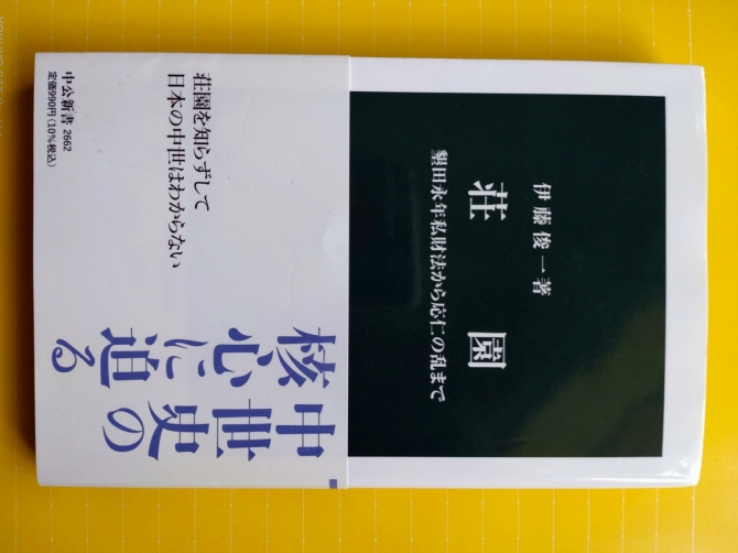 荘園　画像1
