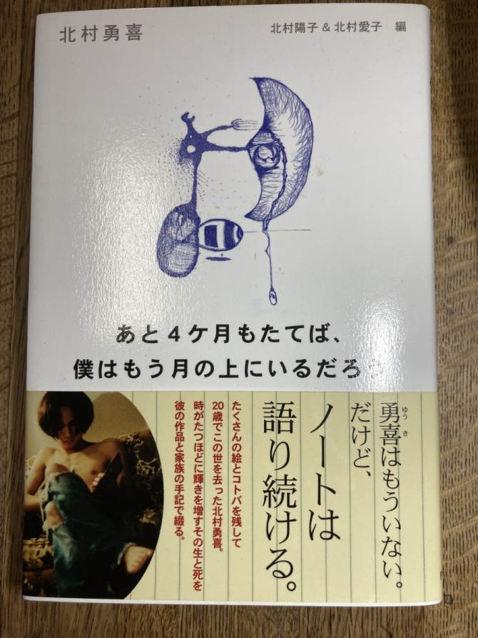 あと4ヶ月もたてば、僕はもう月の上にいるだろう　画像1