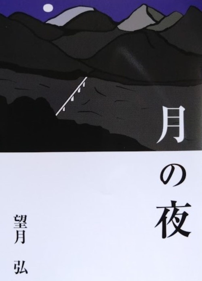 月の夜　画像1