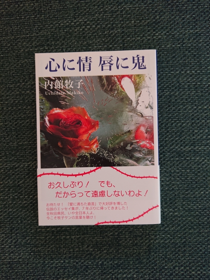 心に情　唇に鬼　画像1
