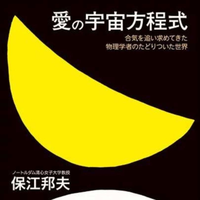 愛の宇宙方程式　画像1