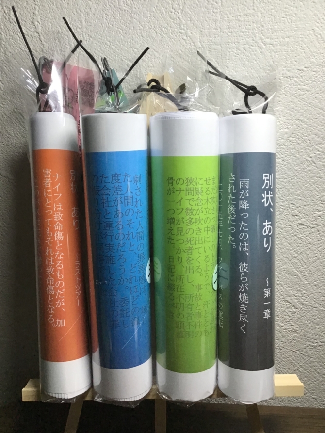 別状、あり　　〜ラストツアー　画像1