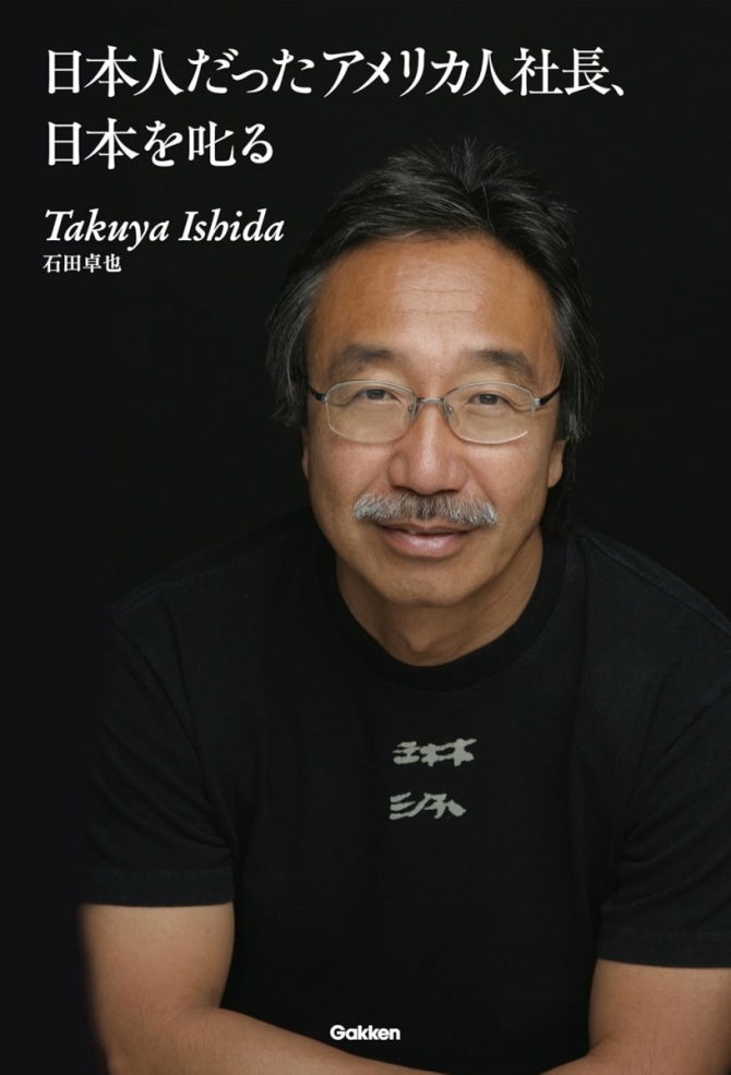 日本人だったアメリカ人社長、日本を叱る　画像1