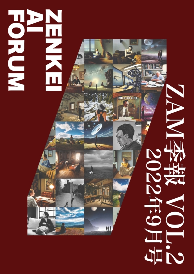 ZAM 季報 VOL.2 （２０２２年９月号）　画像1