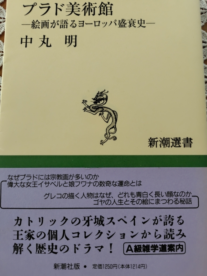 プラド美術館　画像1
