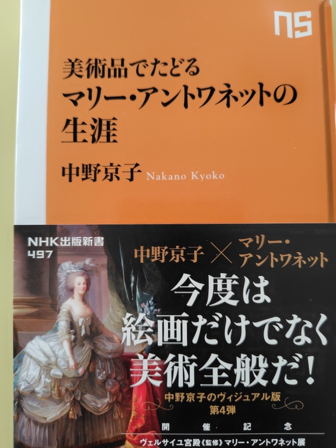 美術品でたどるマリー　アントワネットの生涯　画像1