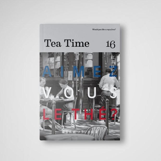 『Tea Time 16』Aimez vous le the? 香る芸術 フランス紅茶 　画像1