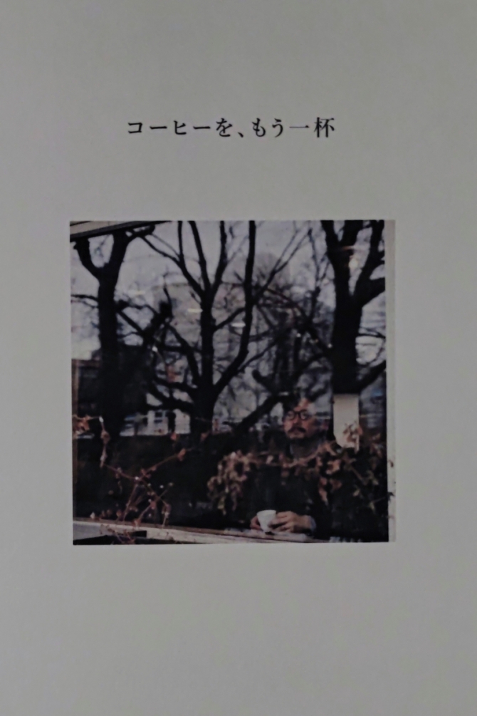 コーヒーを、もう一杯　画像1
