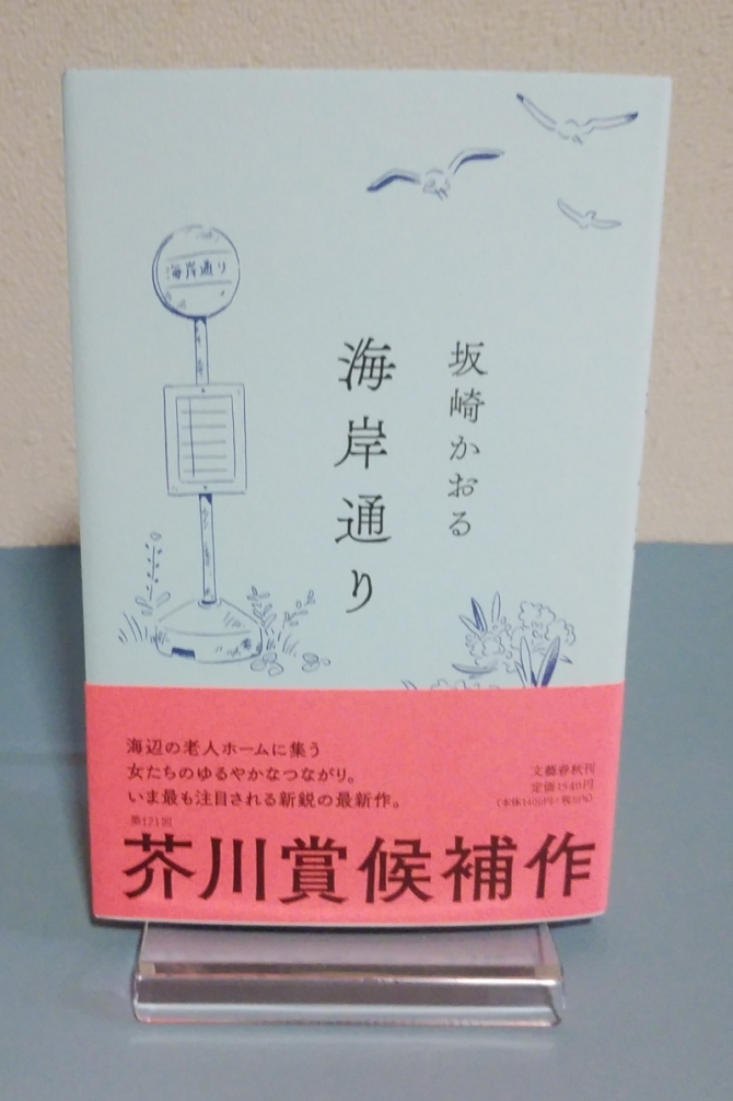 海岸通り　画像1