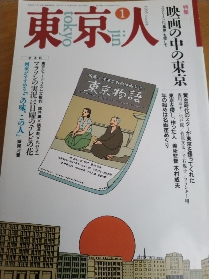 東京人1994年1月号　画像1