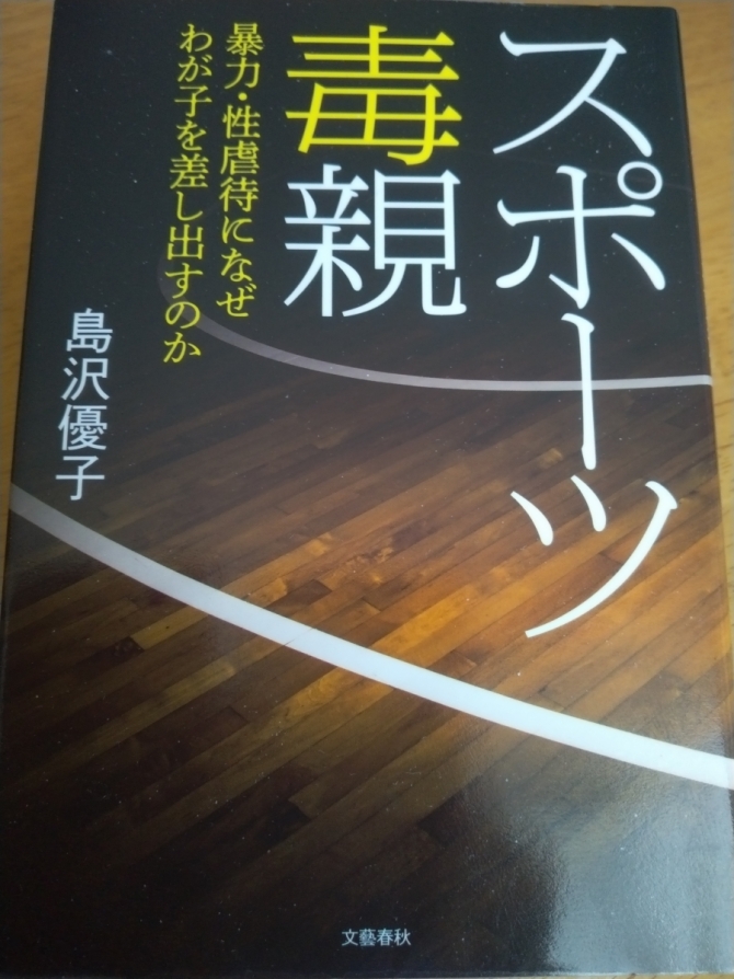 スポーツ毒親　画像1