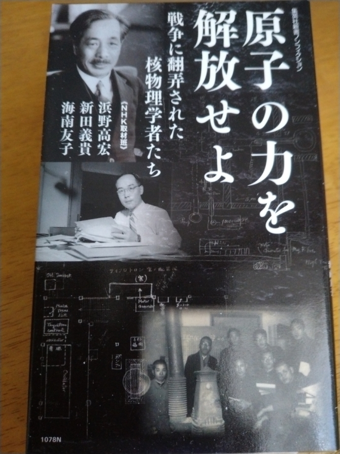 原子の力を解放せよ 戦争に翻弄された核物理学者たち　画像1