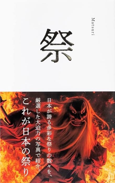 祭　画像1