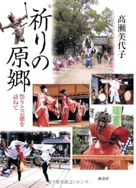 祈りの原郷（海鳥社）　画像1