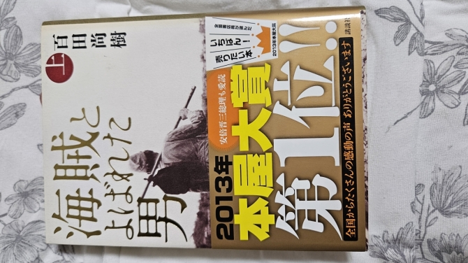 海賊とよばれた男　画像1