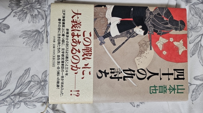 四十一人の仇討ち　画像1