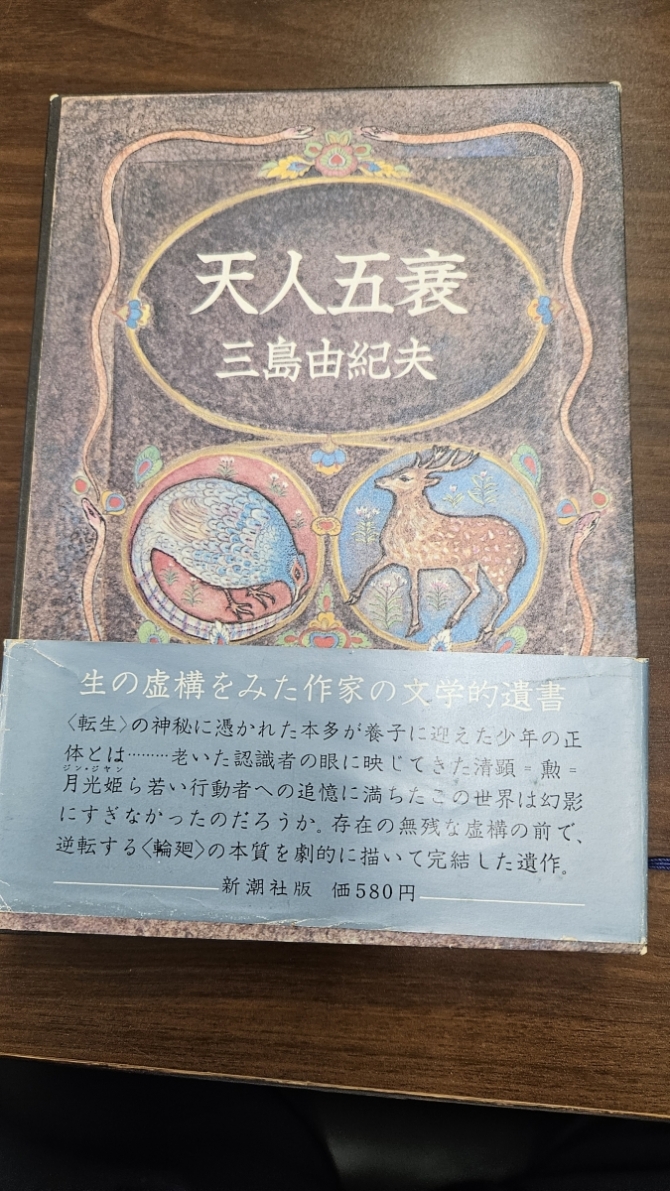 天人五衰　画像1