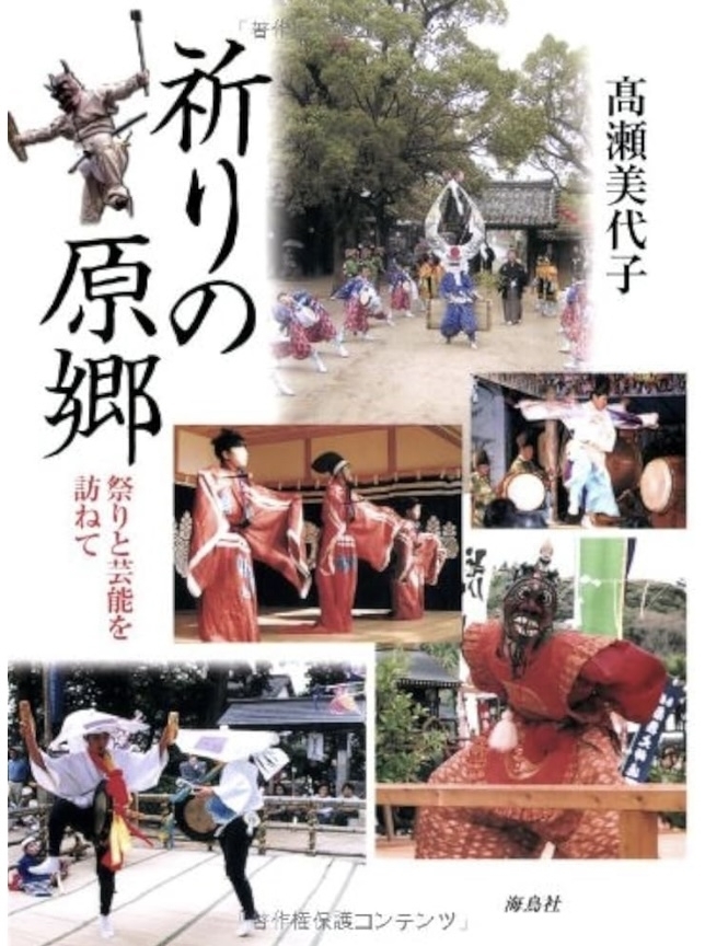 祈りの原郷　画像1