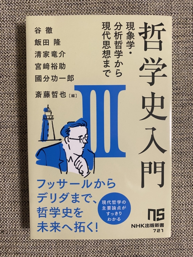 哲学史入門 III　画像1